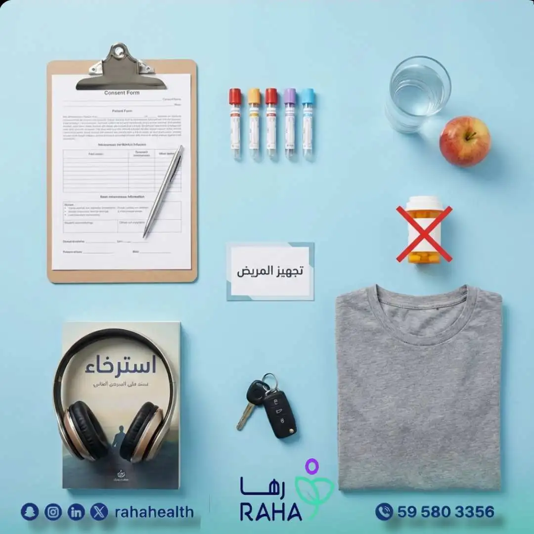 تجهيز المريض قبل الحقن&nbsp;